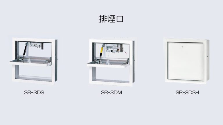 機械排煙設備について説明！│制気口ダンパー大学