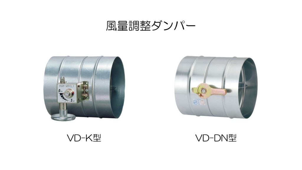 ダンパーとは？仕組みや役割などについて解説│制気口ダンパー大学